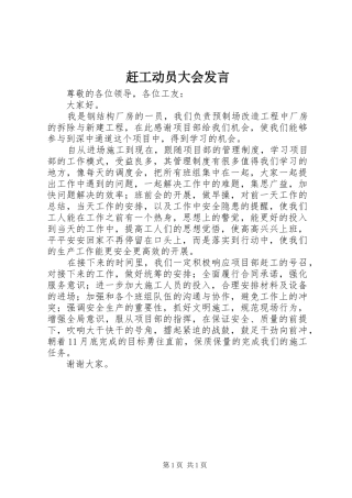 赶工动员大会发言