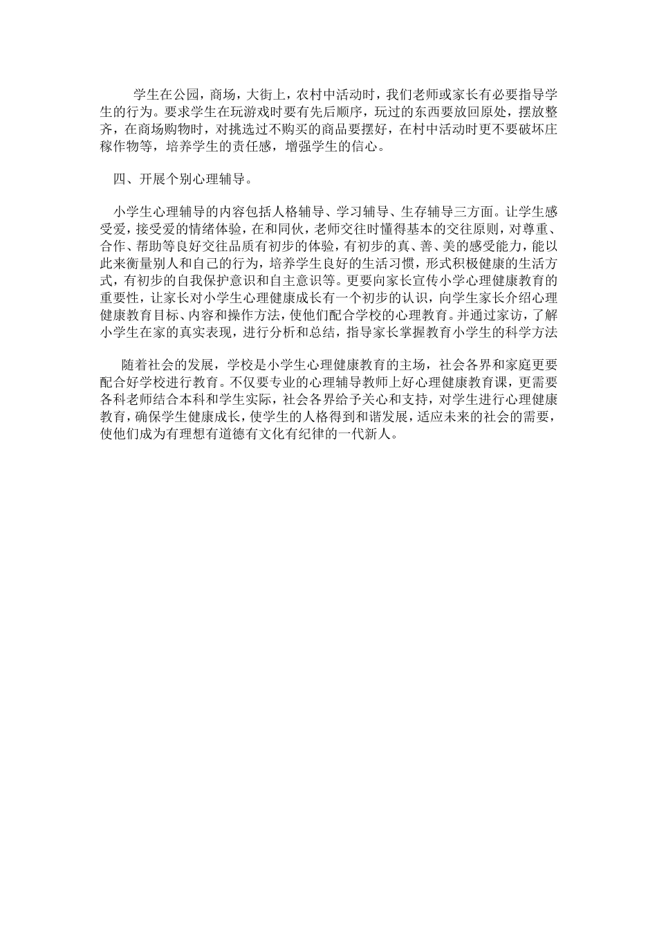 如何促进学生心理健康发展_第2页