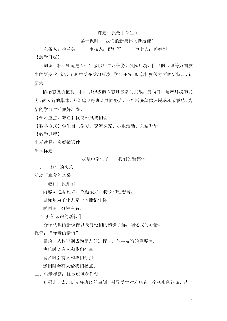 我们的新集体_第1页