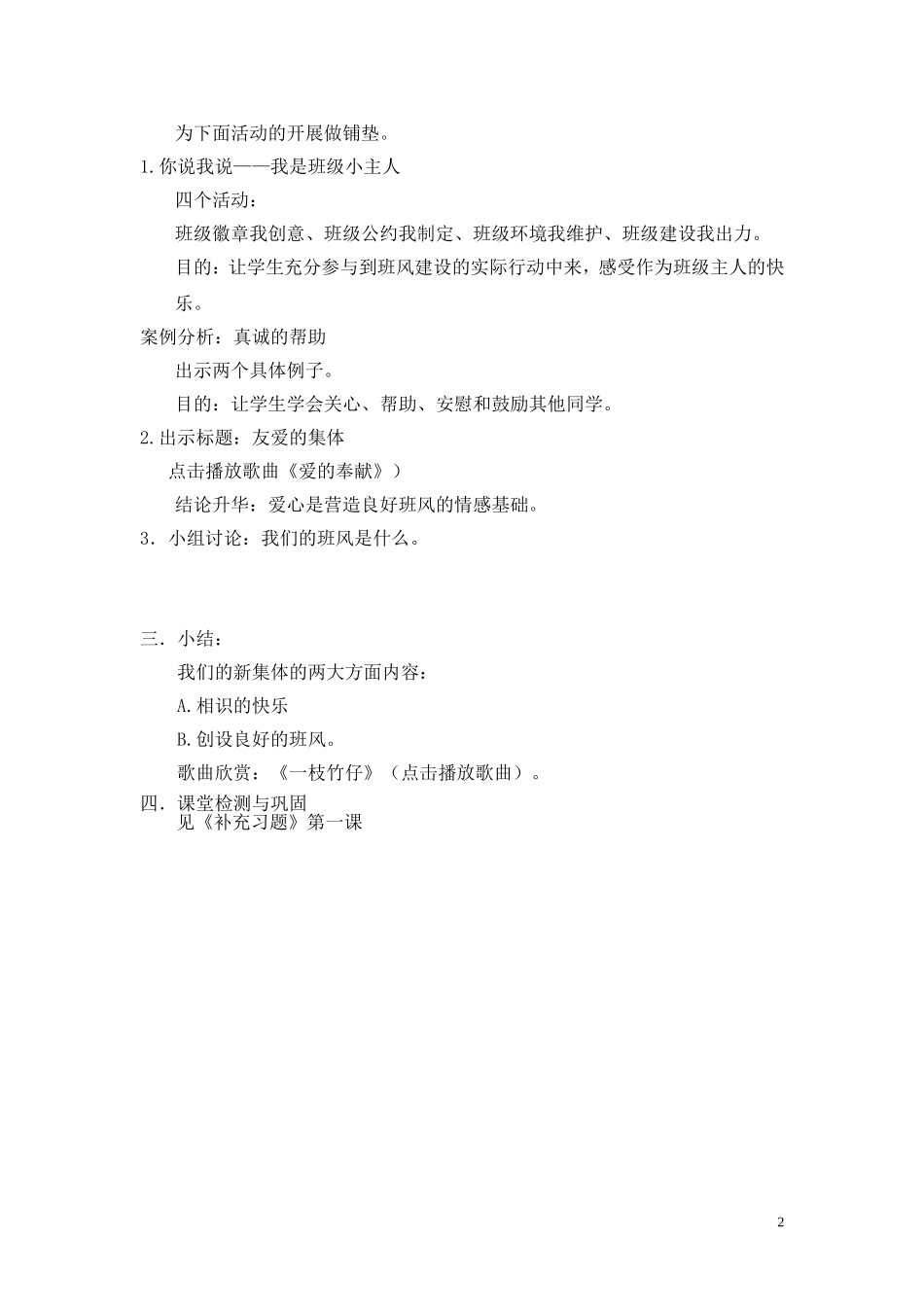 我们的新集体_第2页