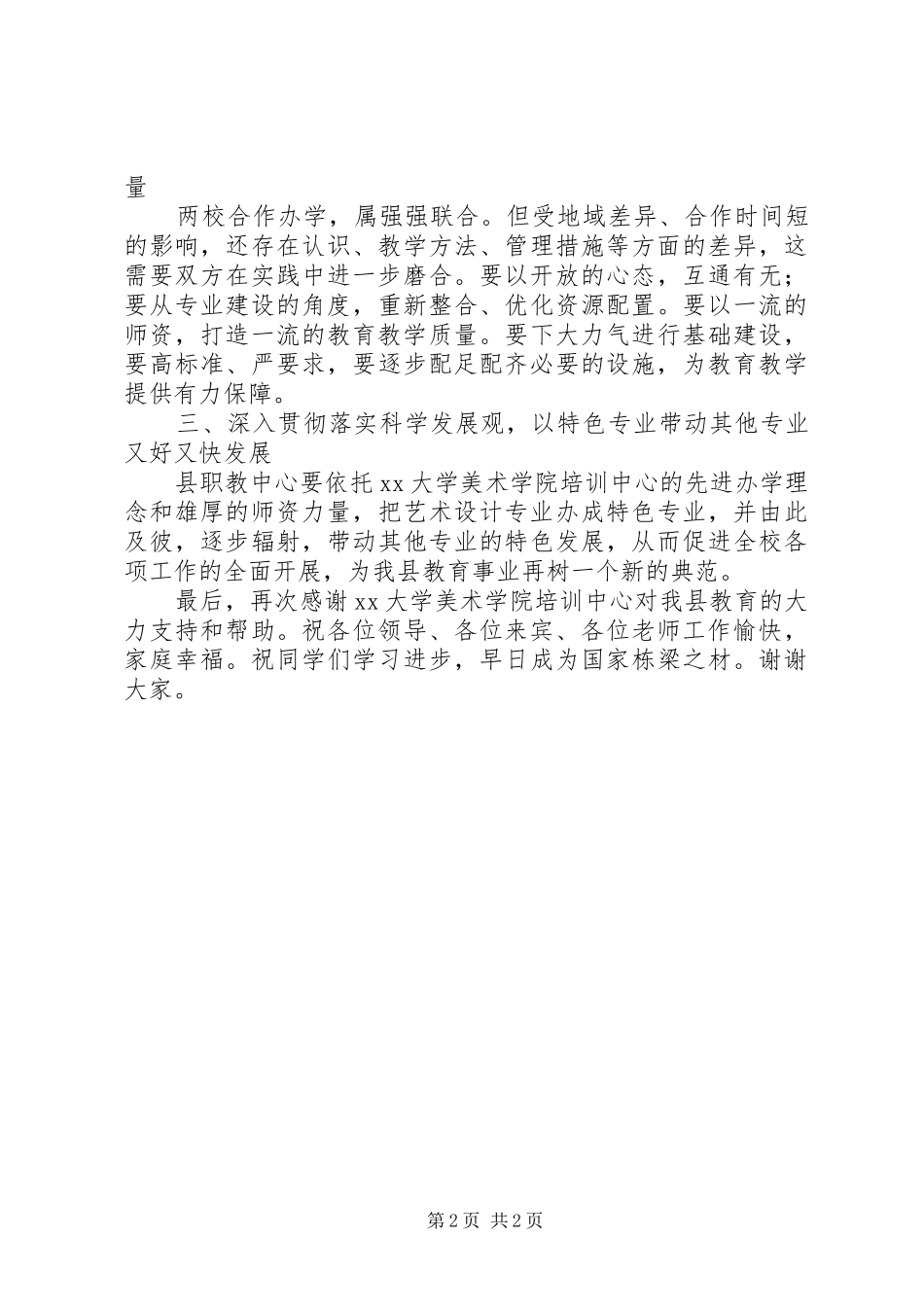 教学基地揭牌仪式讲话稿_第2页