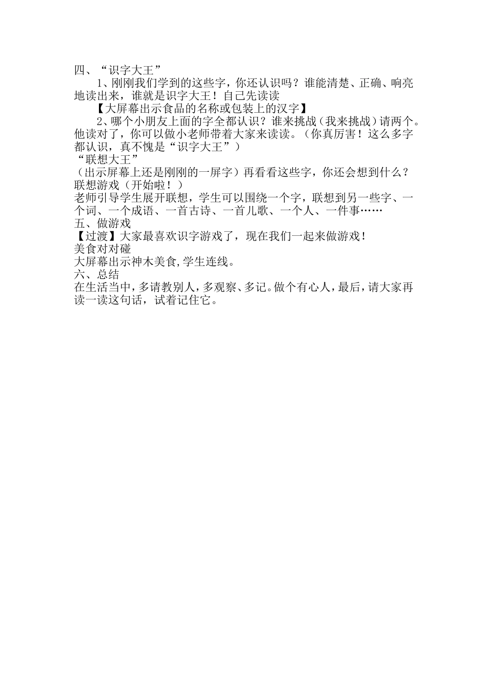 我最喜爱的食品教学设计_第2页