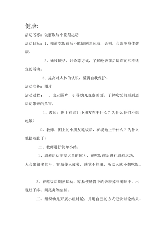 健康：饭前饭后不剧烈运动