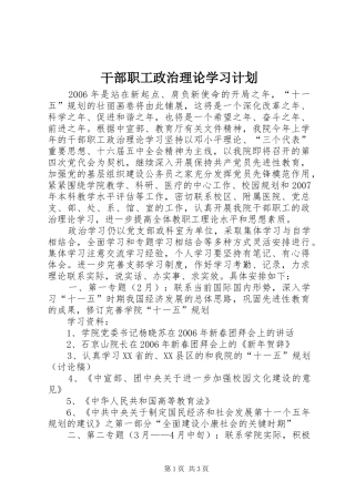 干部职工政治理论学习计划