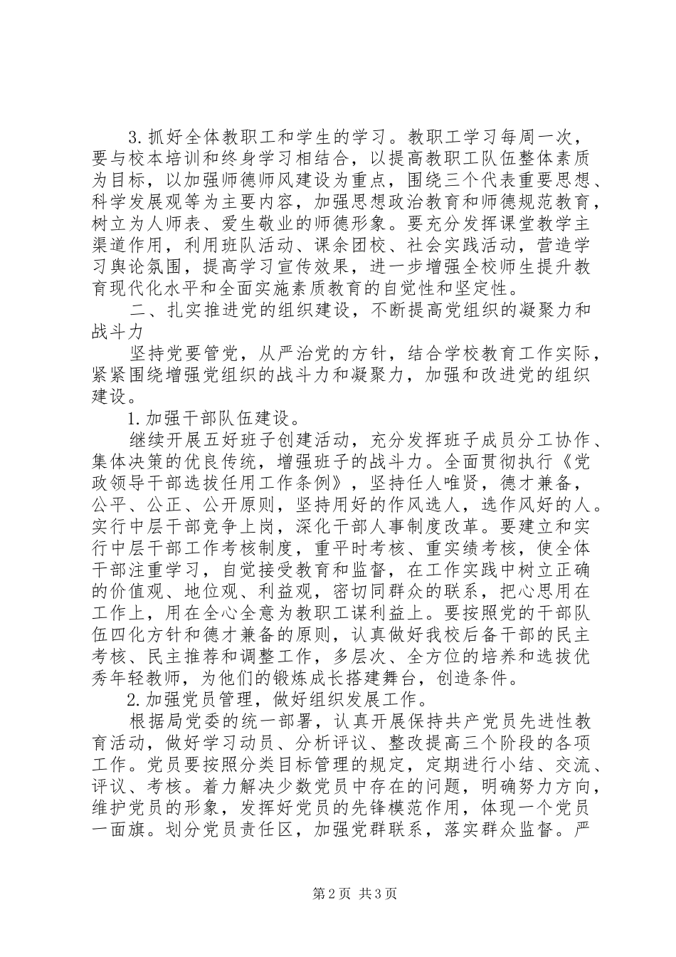 学校党支部思想作风工作计划_第2页