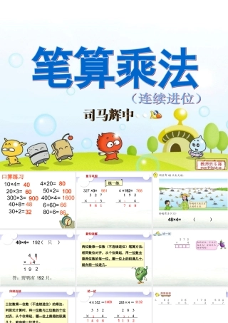 笔算乘法连续进位