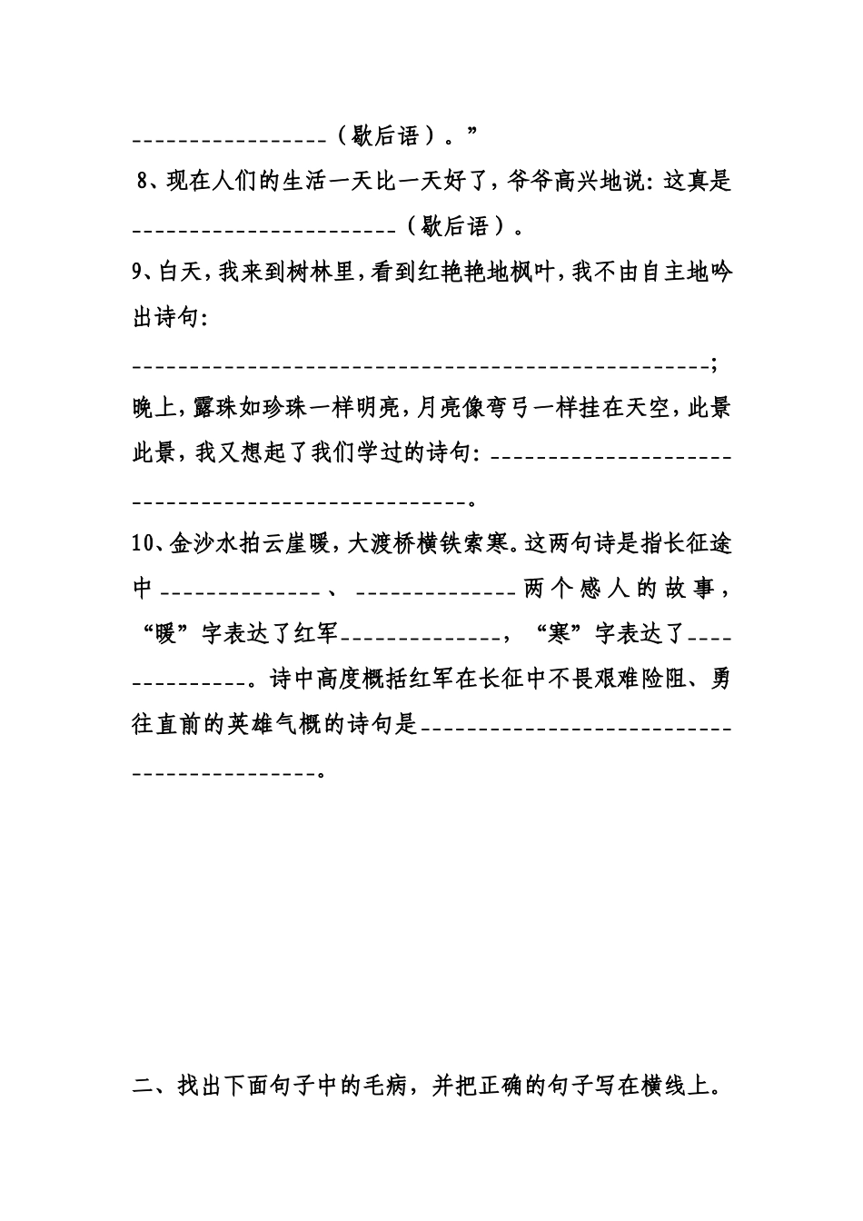 五年上册期末复习资料_第2页