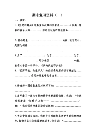 五年上册期末复习资料