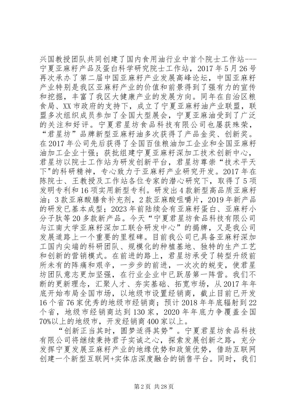 亚麻籽高峰论坛发言稿大全_第2页