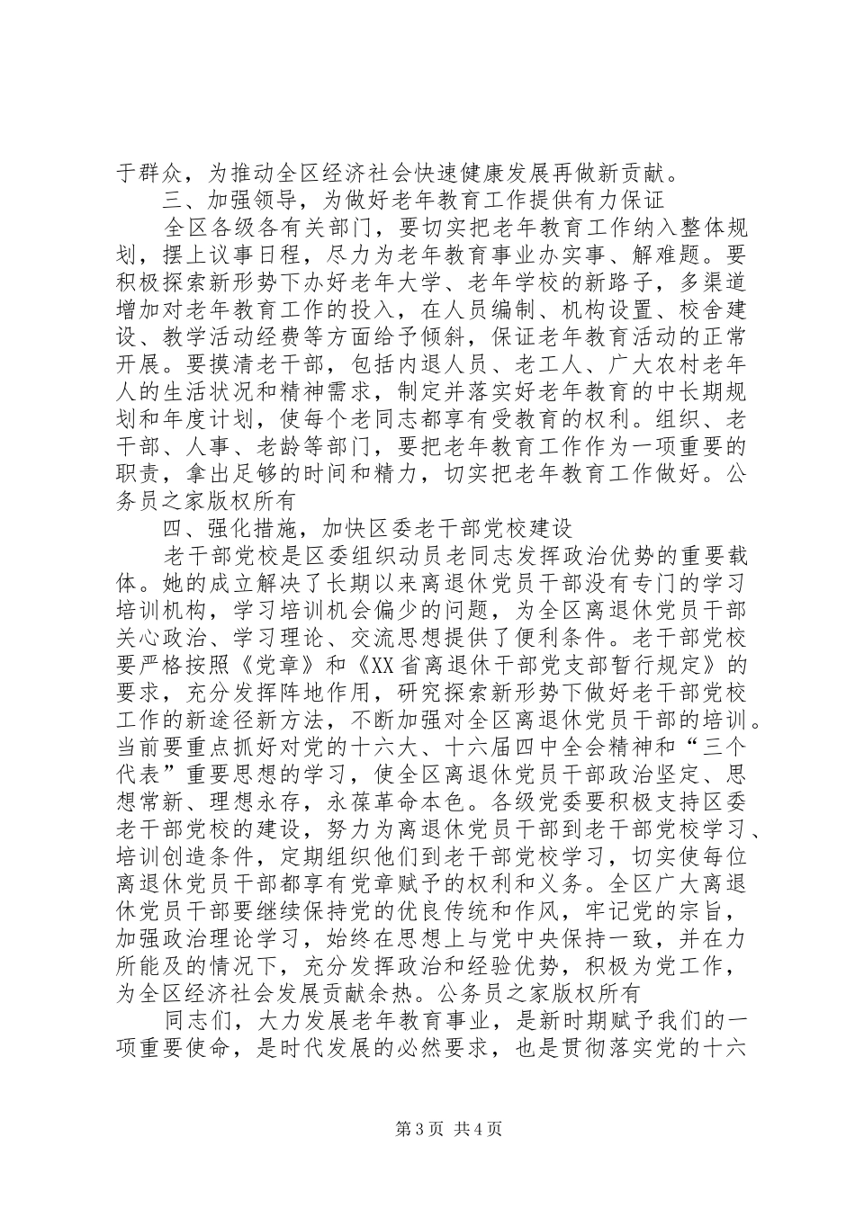 在庆祝薛城老年大学建校十五周年暨老干部党校成立大会上的讲话_第3页