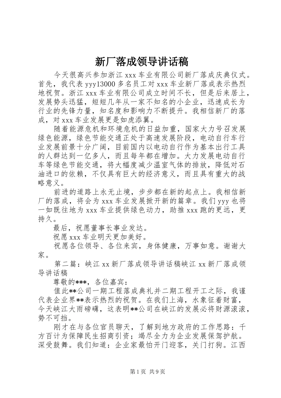 新厂落成领导讲话稿_第1页