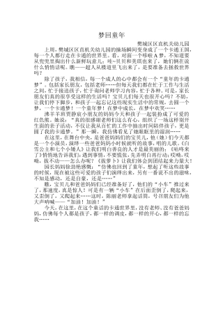 大班年级组《我型我秀——亲子卡通运动会》活动报道