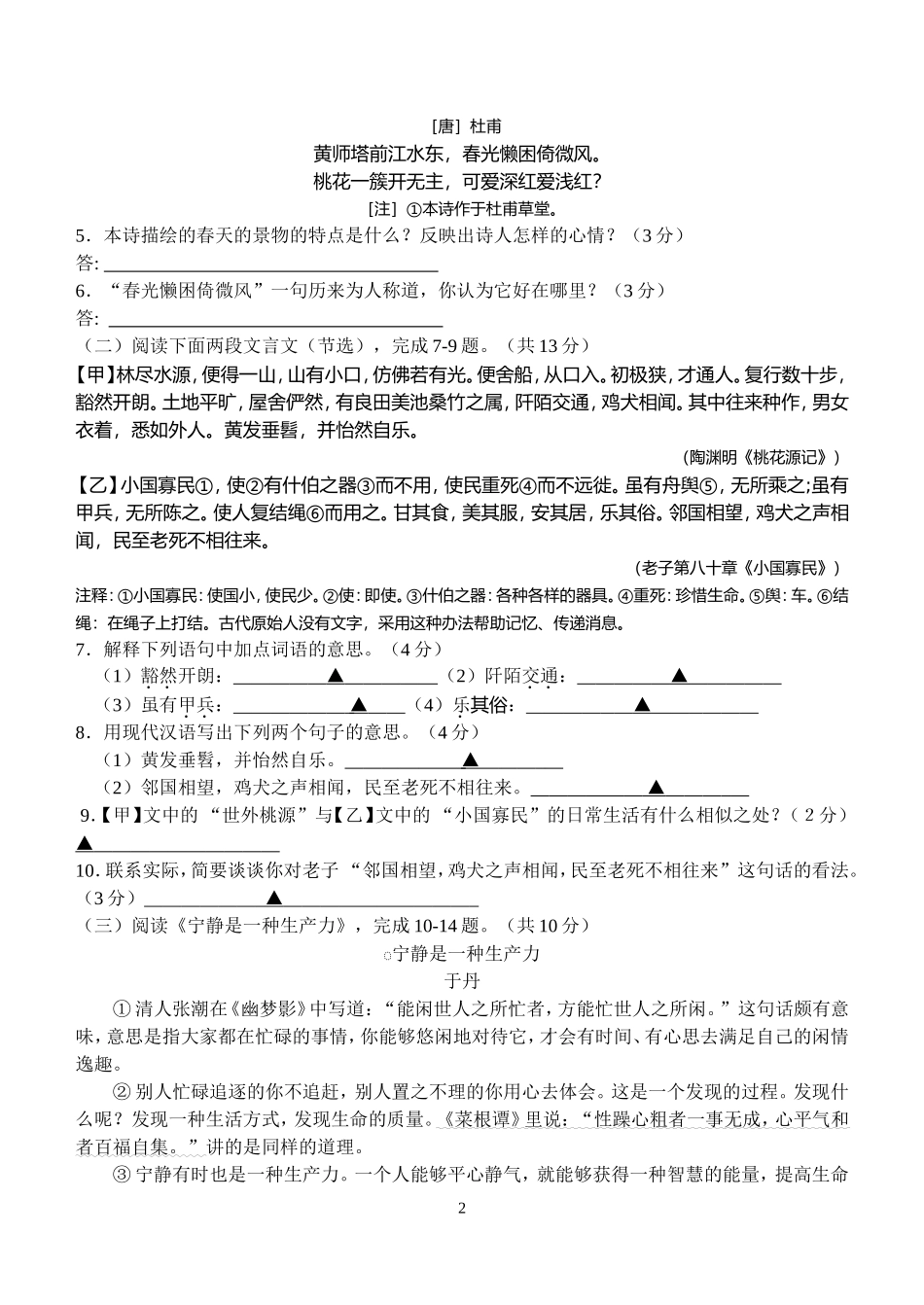 镇江市2012年期中语文试题_第2页
