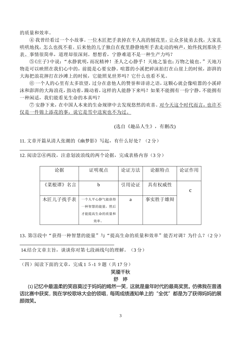 镇江市2012年期中语文试题_第3页