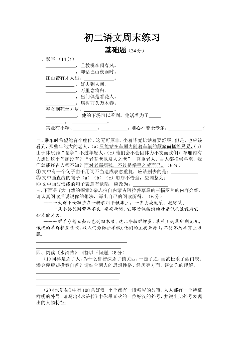 初二语文第五单元周末练习_第1页