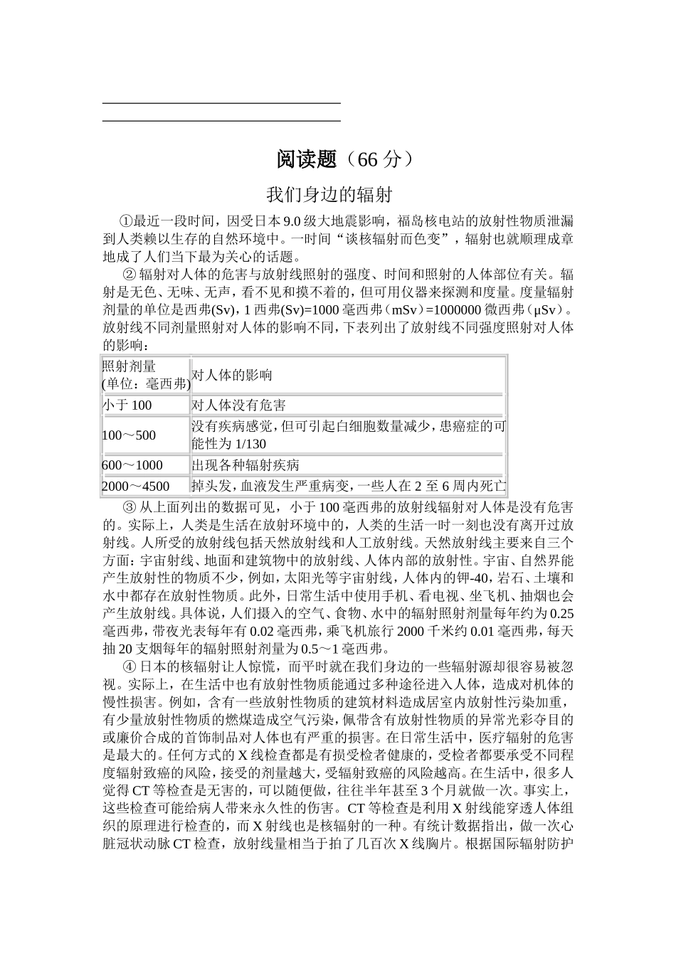 初二语文第五单元周末练习_第2页