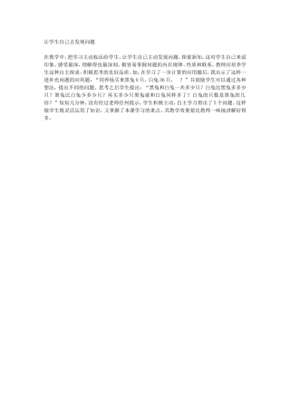 让学生自己去发现问题