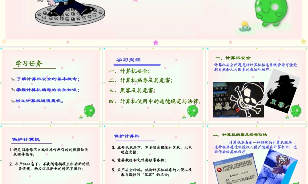 计算机的使用与道德规范