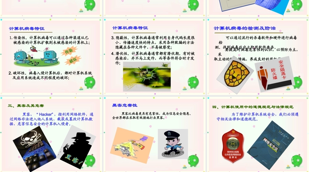 计算机的使用与道德规范