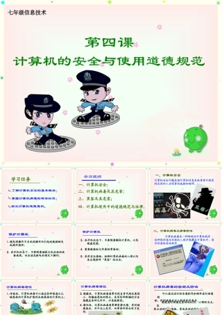 计算机的使用与道德规范