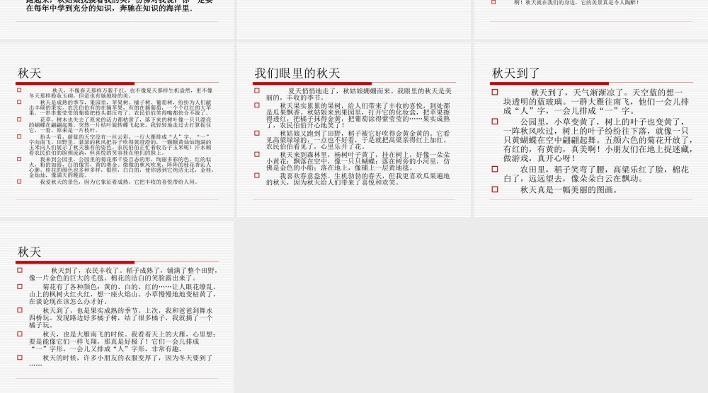 秋天的景色作文课件