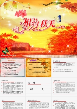 秋天的景色作文课件