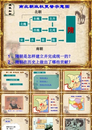 第1课开运河创科举