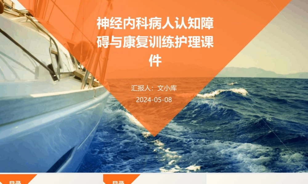 神经内科病人认知障碍与康复训练护理课件