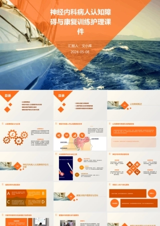 神经内科病人认知障碍与康复训练护理课件