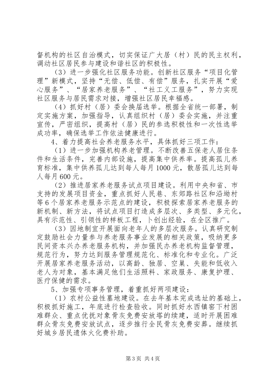 民政局管理服务计划_第3页