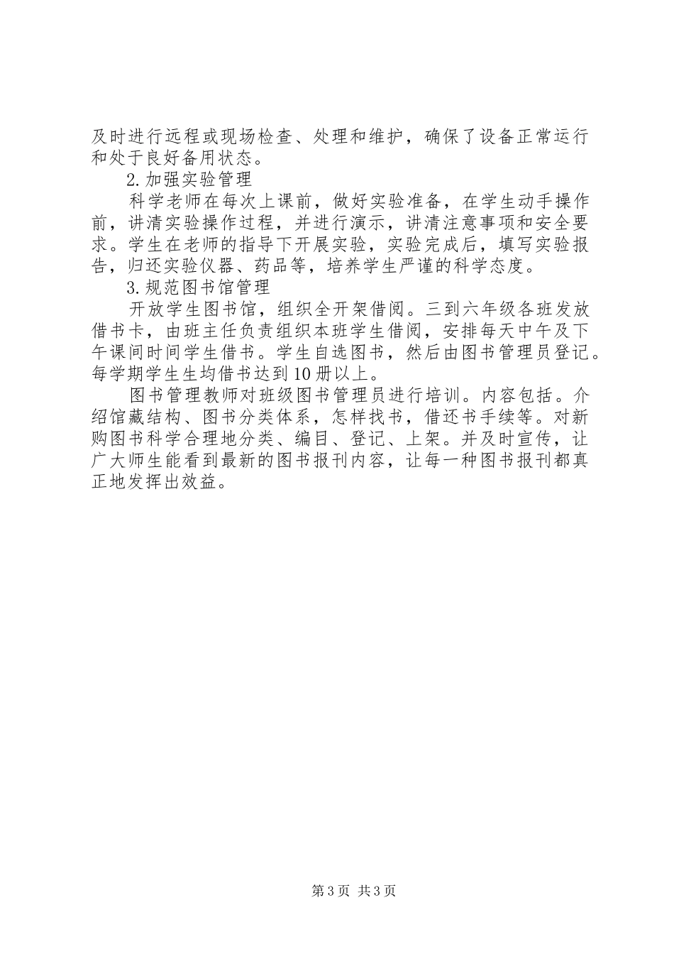 店张小学教育装备工作计划_第3页