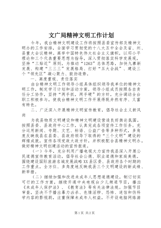 文广局精神文明工作计划