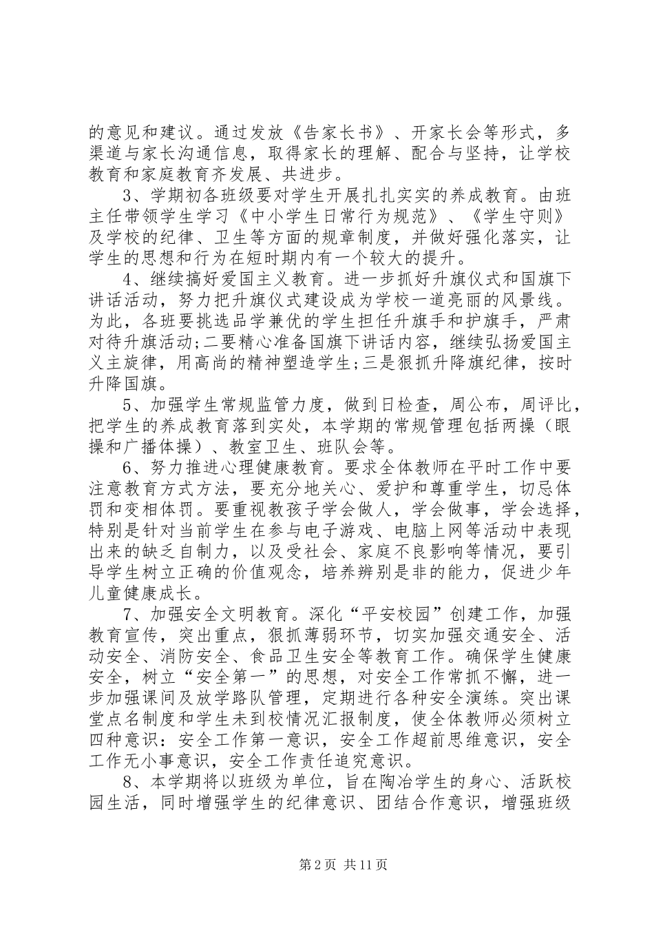 政教主任工作计划_第2页