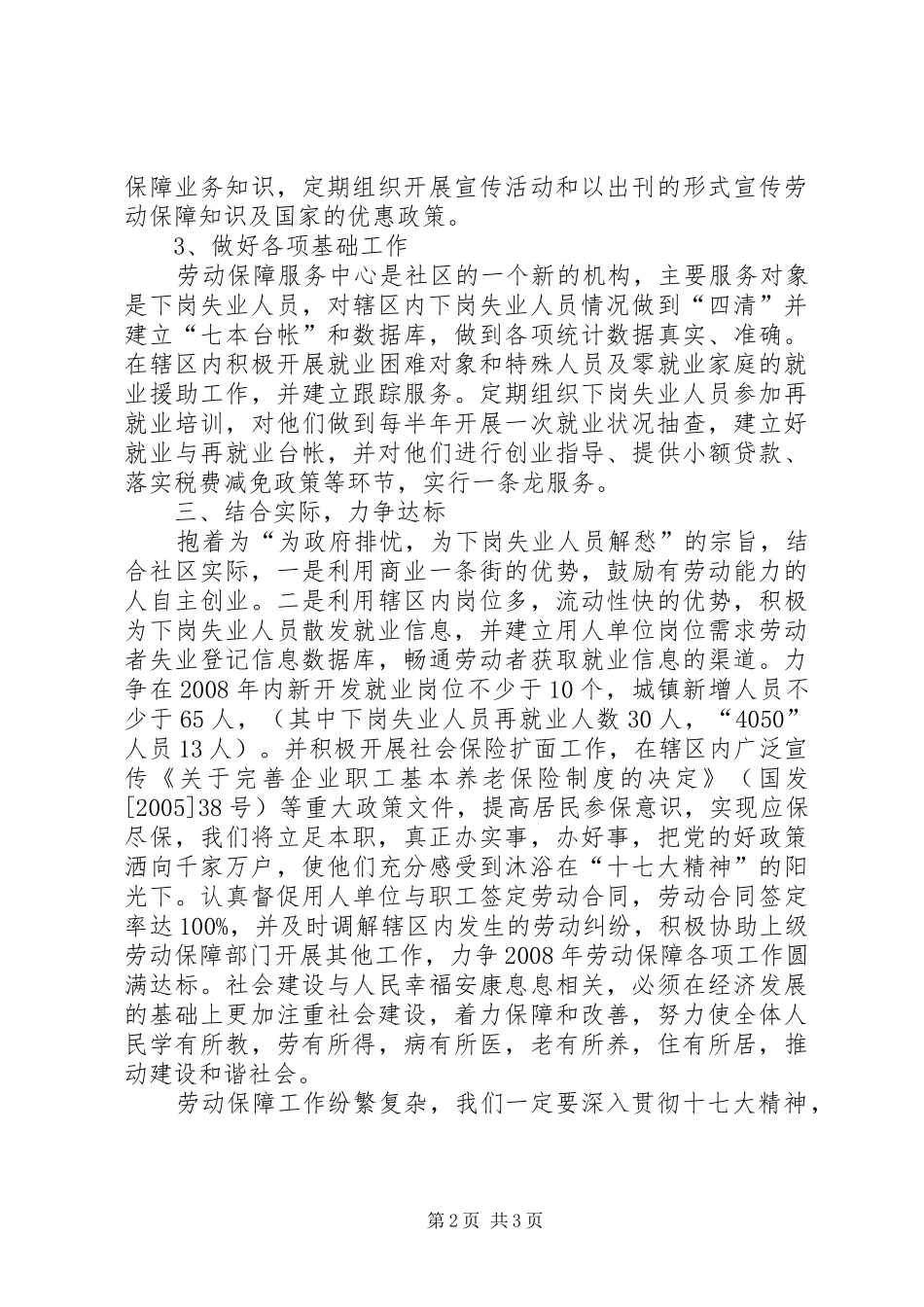 社区劳动保障工作规划_第2页