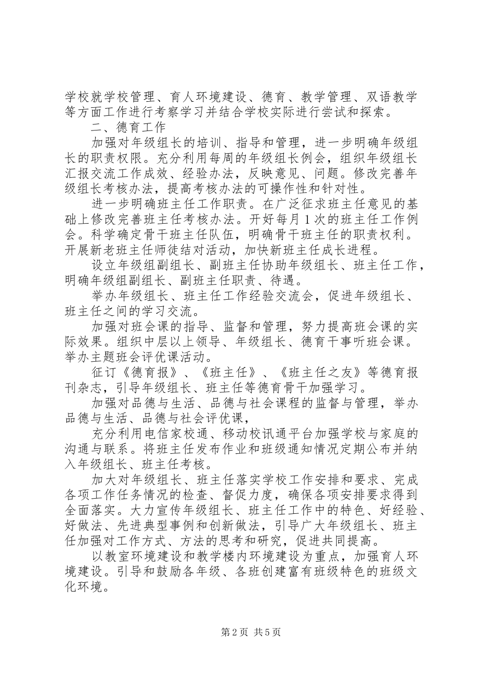 小学学年工作计划_第2页