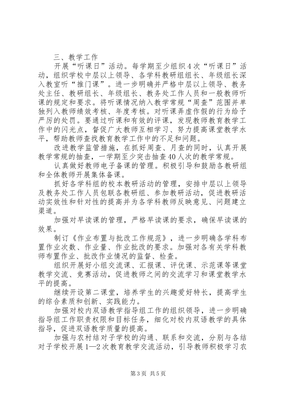 小学学年工作计划_第3页