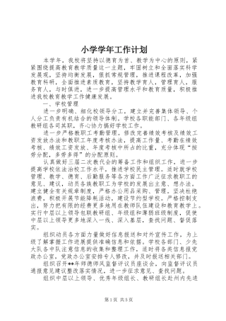 小学学年工作计划