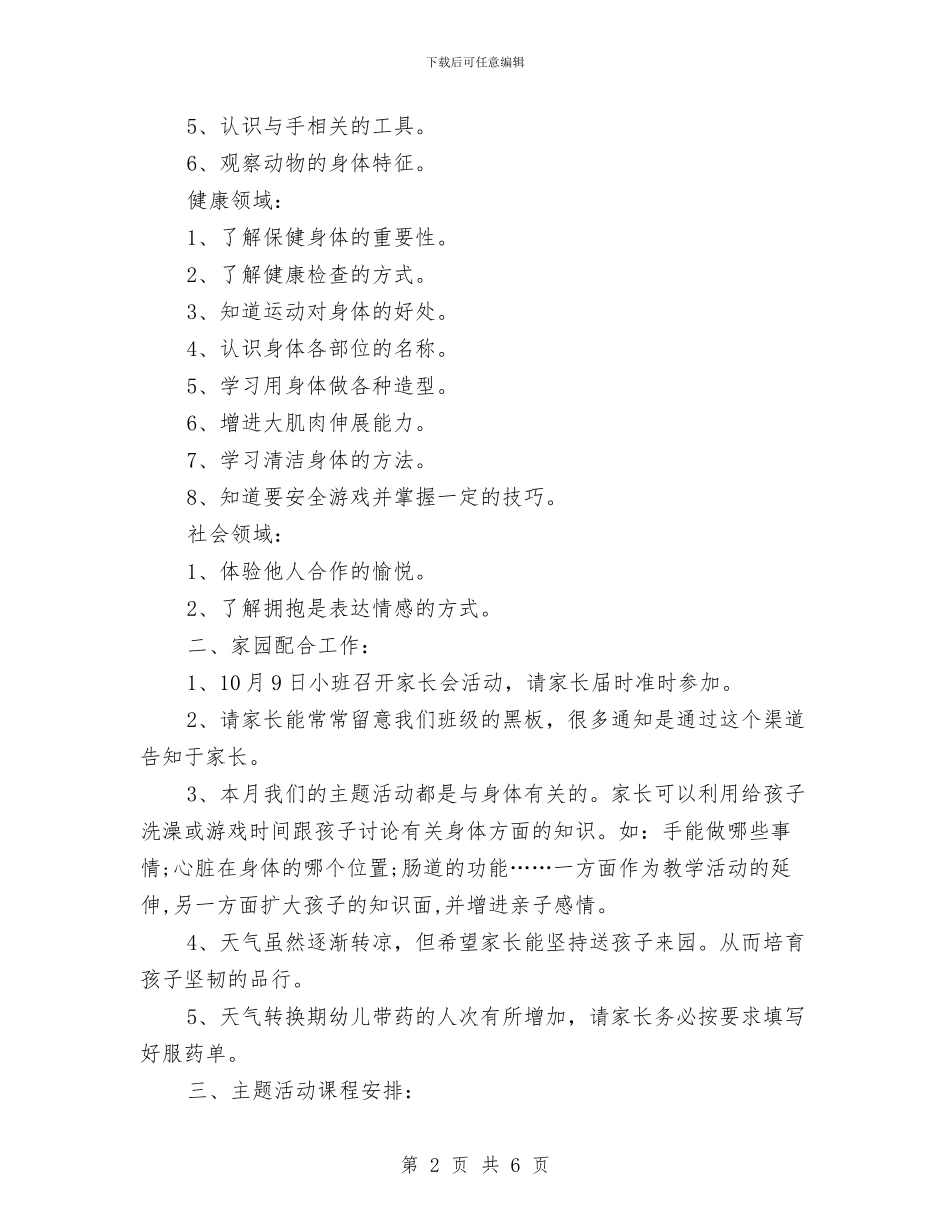 幼儿园小班四月份工作计划表与幼儿园小班四月份月计划汇编_第2页