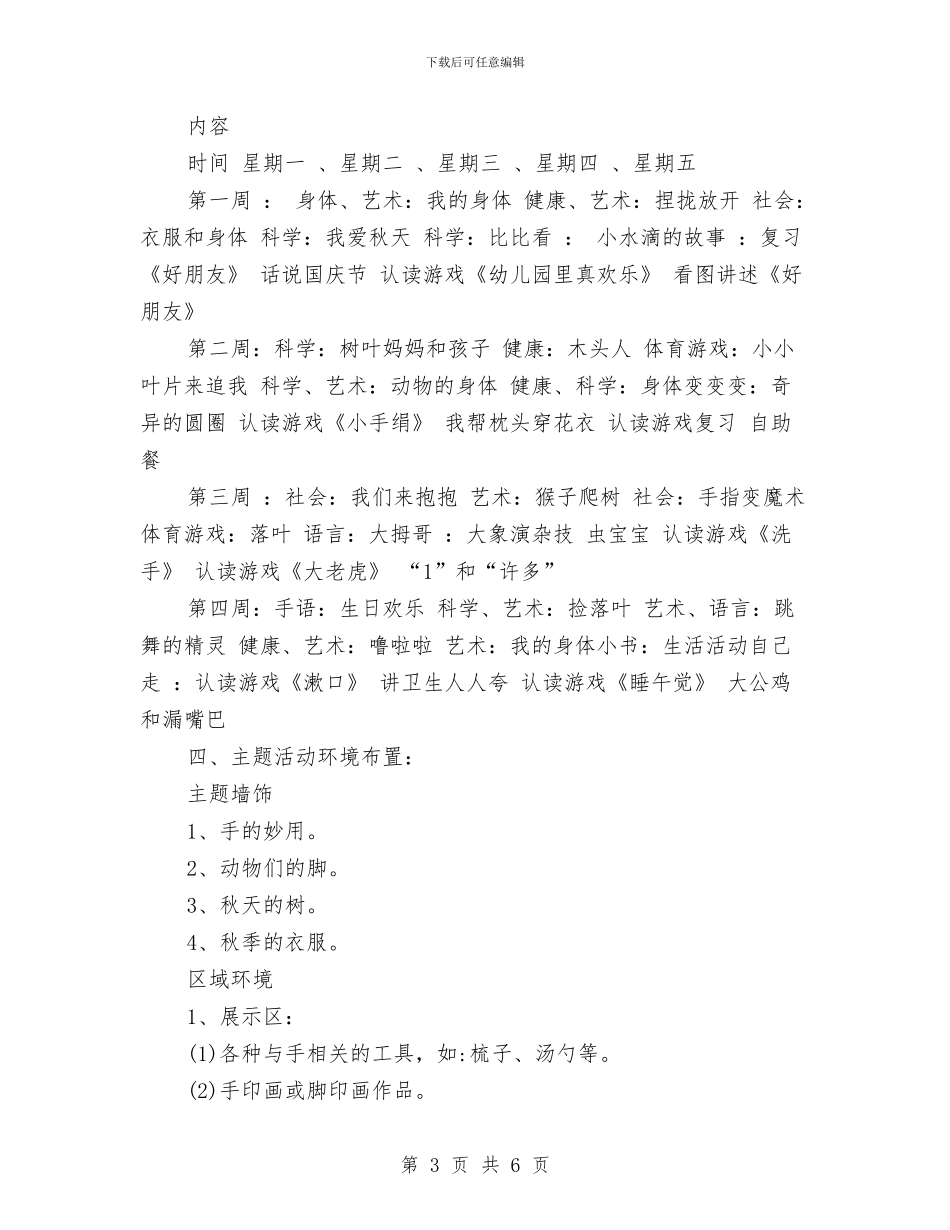 幼儿园小班四月份工作计划表与幼儿园小班四月份月计划汇编_第3页