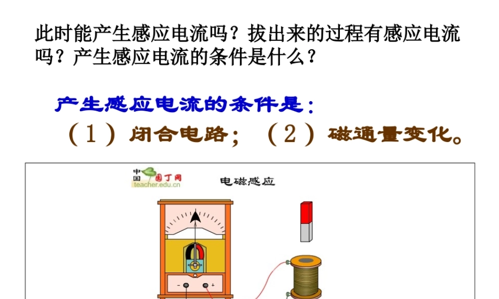 自感_互感上课用