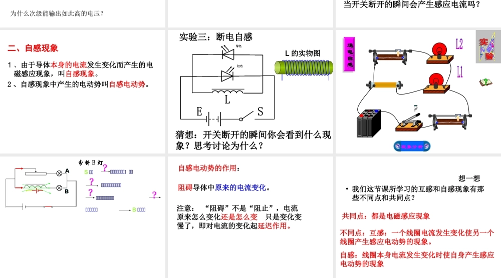 自感_互感上课用