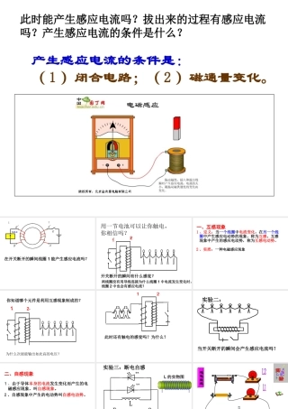 自感_互感上课用