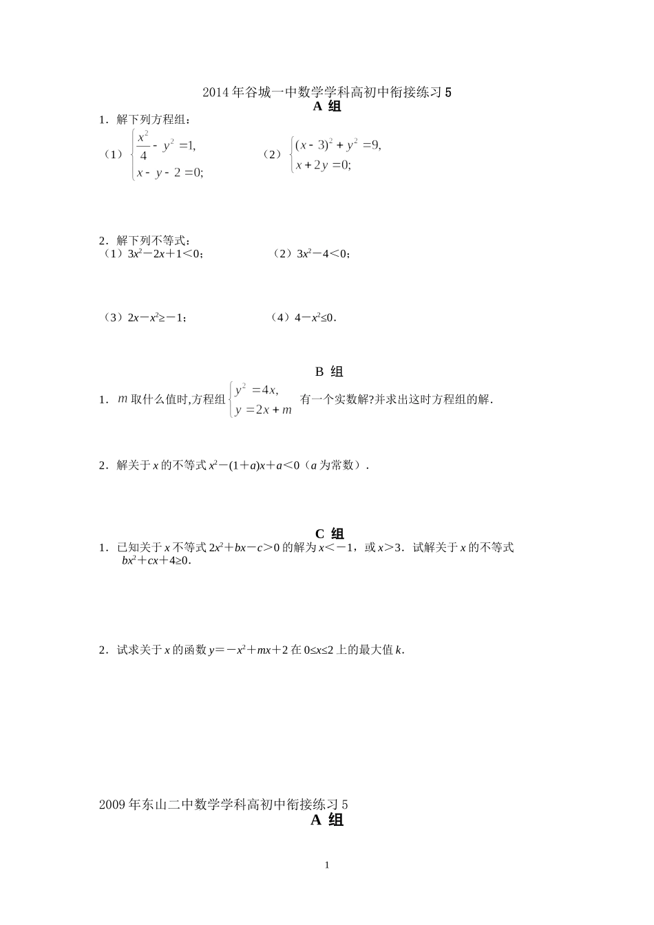 数学学科高初中衔接练习5_第1页