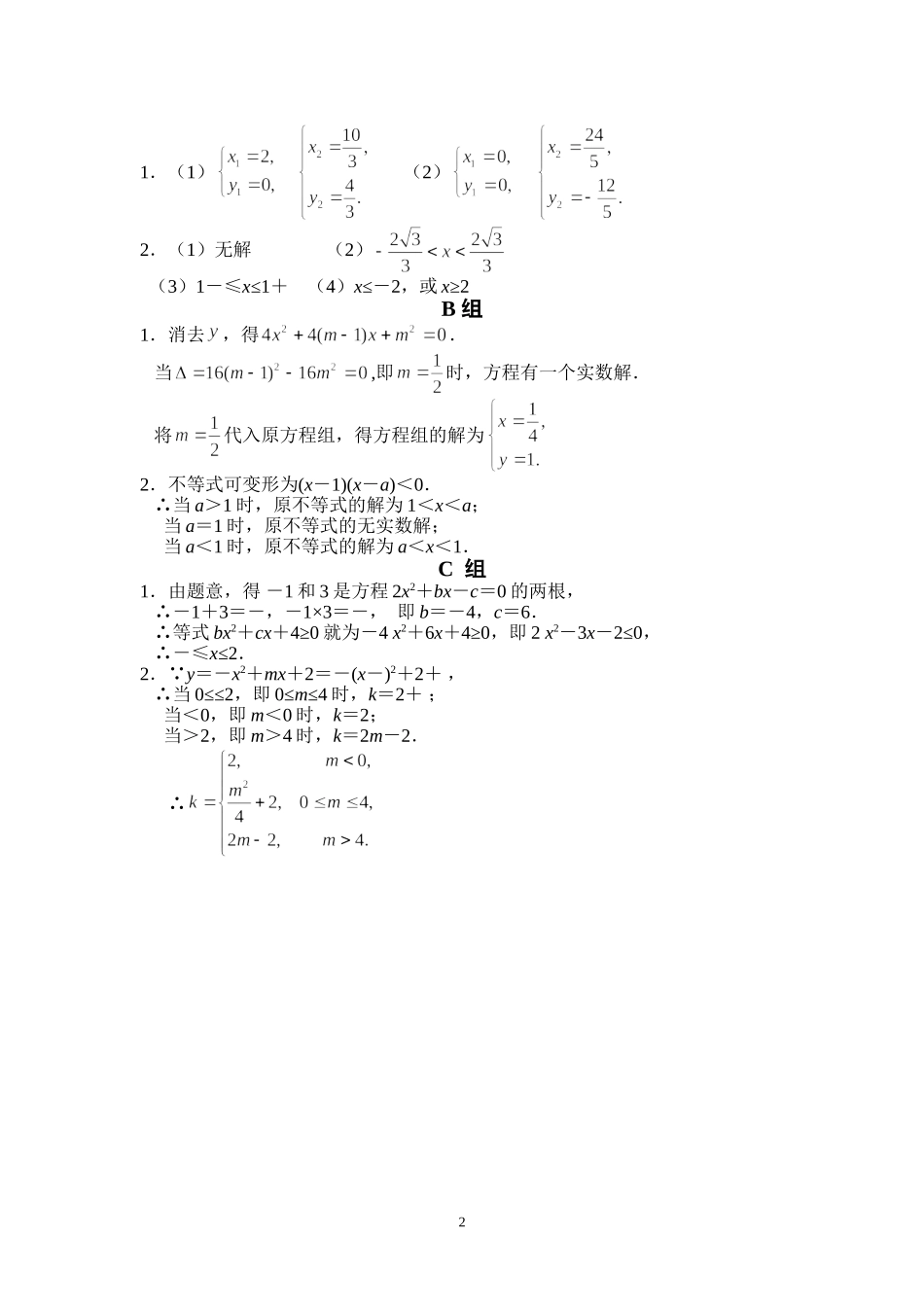 数学学科高初中衔接练习5_第2页