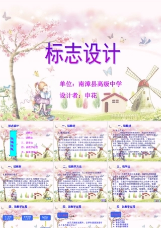 标志设计说课课件01