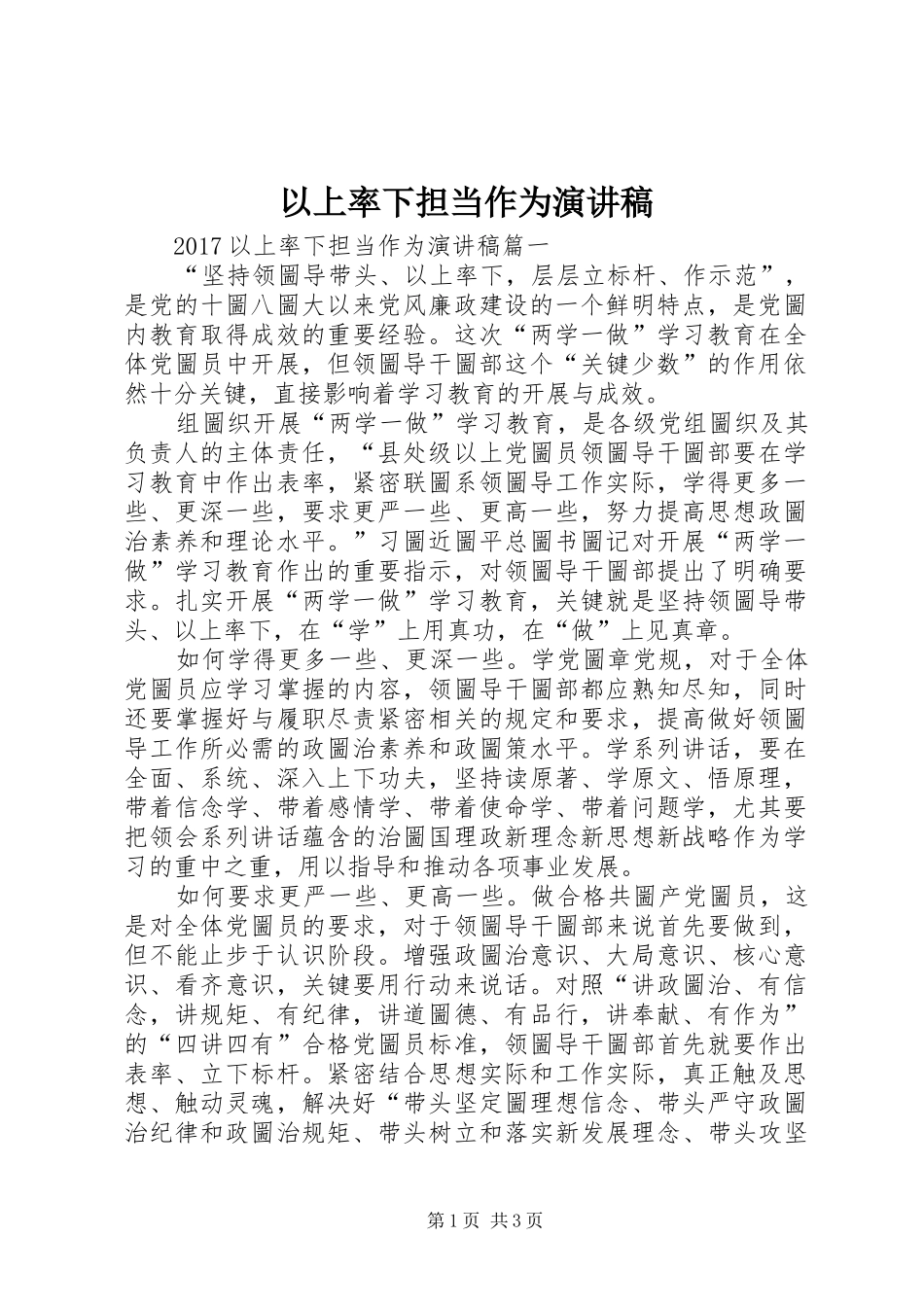 以上率下担当作为演讲稿_第1页