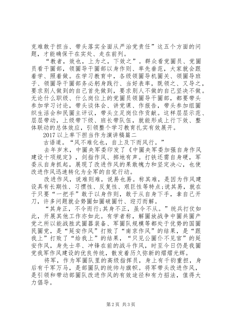 以上率下担当作为演讲稿_第2页