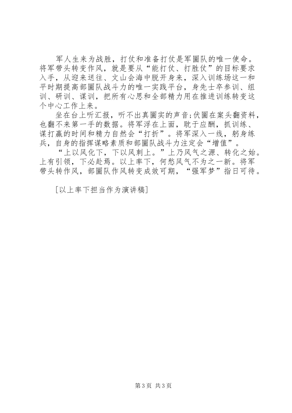 以上率下担当作为演讲稿_第3页