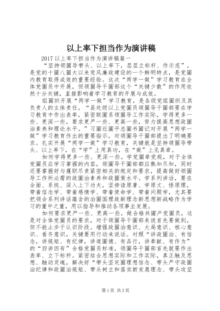 以上率下担当作为演讲稿