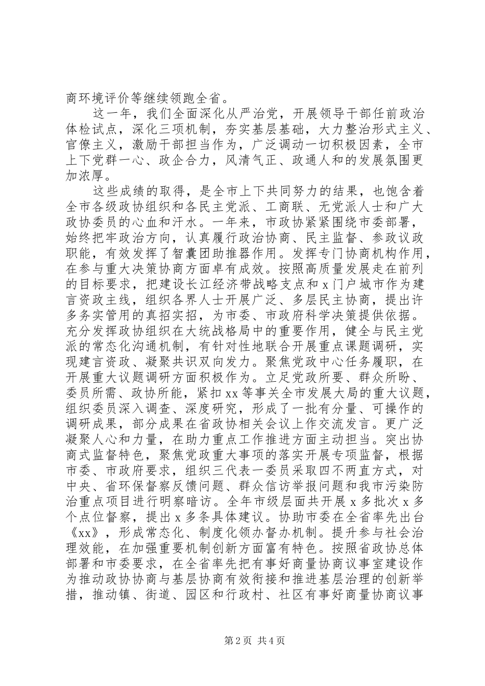 在XX年新年茶话会上的领导讲话_第2页